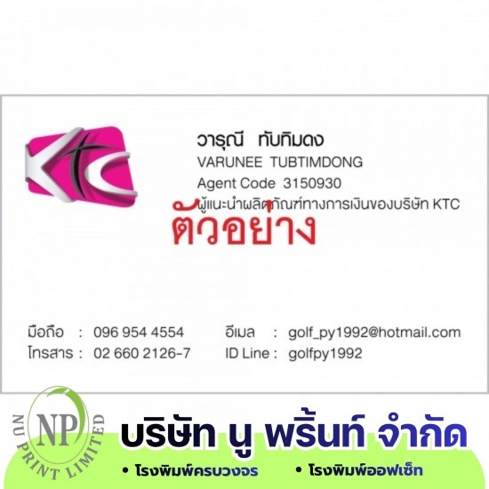 รับพิมพ์นามบัตร, บัตรประจำตัวพนักงาน รับพิมพ์นามบัตร  รับพิมพ์บัตรประจำตัวพนักงาน 