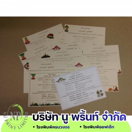 รับพิมพ์การ์ดงานบวช รับพิมพ์การ์ดงานบวช 