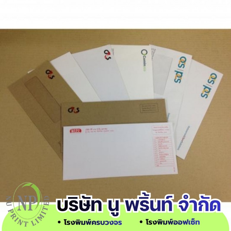 รับพิมพ์ซองจดหมาย